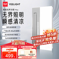 Yeelight 易來 智能涼霸廚房涼霸照明一體集成吊頂廚房冷風機E1Max