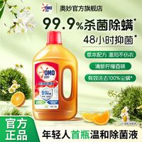 OMO 奧妙 衣物除菌液3.58斤