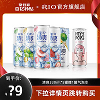 RIO 銳澳 預調雞尾酒5度清爽氣泡酒氣泡水330ml*6罐果酒低度酒