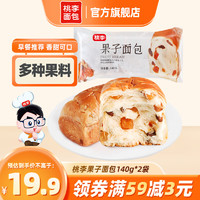 桃李 面包 早餐食品果脯短保夾心 果子面包140g*2包