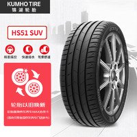 錦湖輪胎 汽車輪胎 215/70R16 100H HS51 SUV