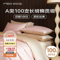 MIDO HOUSE 銘都家居 銘都 100支新疆長(zhǎng)絨棉純棉四件套 200*230cm