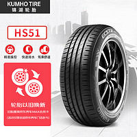 錦湖輪胎 汽車輪胎 215/45R17 87H HS51 適配朗動(dòng)/領(lǐng)動(dòng)/K3