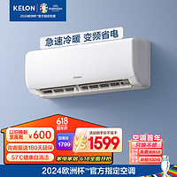 KELON 科龍 空調(diào) 大1匹 新三級能效  變頻省電 急速冷暖 壁掛式掛機 臥室 KFR-26GW/QS1-X3