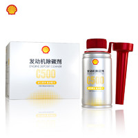 Shell 殼牌 C500汽油添加劑 三元養(yǎng)護燃油寶 清潔除積碳養(yǎng)護發(fā)動機100ml