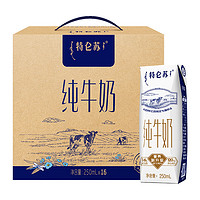 MENGNIU 蒙牛 特侖蘇全脂純牛奶250ml*16盒/整箱