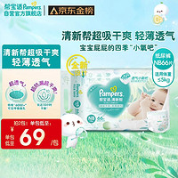 Pampers 幫寶適 6日：Pampers 幫寶適 清新幫系列 紙尿褲 NB76片