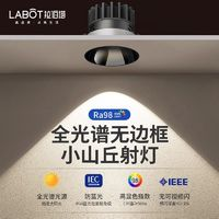 LABOT 拉伯塔 全光譜小山丘射燈無邊框led嵌入式客廳吊頂無主燈隱形預埋筒燈7.5