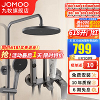 JOMOO 九牧 自動(dòng)除垢噴槍花灑套裝36633