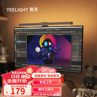 Yeelight 易來(lái) Libra屏幕掛燈顯示器辦公室工作學(xué)習(xí)閱讀游戲大學(xué)生宿舍神器 屏幕掛燈-無(wú)極調(diào)光