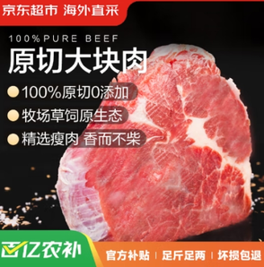 某東超市 海外直采 進(jìn)口原切大塊牛肩肉 1.5kg