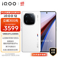 vivo iQOO 12 5G手機 12GB+512GB 傳奇版 驍龍8Gen3