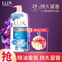 LUX 力士 沐浴露閃亮冰爽1kg+沐浴球