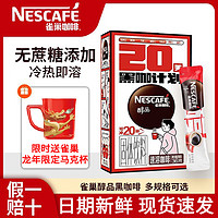 Nestlé 雀巢 醇品黑咖 無(wú)蔗糖添加速溶美式低脂速溶純咖啡粉加班熬夜苦咖 1.8g雀巢醇品20包*1盒