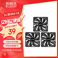 PCCOOLER 超頻三 RS120 12CM機(jī)箱風(fēng)扇 ARGB 白色 PWM臺式電腦CPU風(fēng)扇 PF120無光*3（工包）