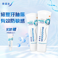 SENSODYNE 舒適達(dá) 護(hù)釉健牙膏套裝 100g*2（贈(zèng) 同款20g+抱枕)