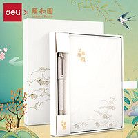 deli 得力 SG900 頤和園 鋼筆禮盒套裝