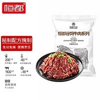 HONDO 恒都 秘制拌肉250g*4袋 共1kg 冷凍 烤肉片 火鍋燒烤食材 國產(chǎn)谷飼牛肉