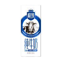 SANYUAN 三元 極致高品質(zhì)全脂純牛奶250ml*16禮盒裝 每100ml含3.6g乳蛋白