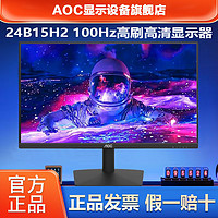 AOC 冠捷 23.8英寸顯示器1080P全高清廣視角家用電腦辦公顯示屏24B15H2