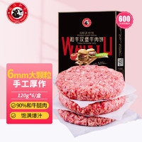 LONGJIANG WAGYU 龍江和牛 谷飼和牛雪花牛肉餅漢堡餅720g6片 牛肉餡生鮮牛肉早餐減脂