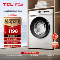 TCL 10KG變頻滾筒L110除菌全自動(dòng)滾筒超薄洗衣機(jī) 食用級(jí)巴氏  1.08 G100L110-B