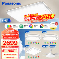 Panasonic 松下 全光譜吸頂燈全屋米家智能控制客廳燈臥室燈風(fēng)扇燈5燈套裝