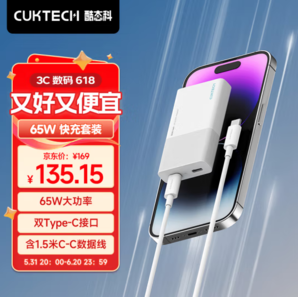 CukTech 酷態(tài)科 電能卡片 65W氮化鎵充電器+C-C數(shù)據(jù)線套裝 1.5m