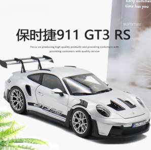 中精質(zhì)造 保時(shí)捷911GT3-RS 正版授權(quán)+車牌定制+禮盒裝