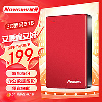 Newsmy 紐曼 1TB 移動硬盤  雙盤備份 清風Plus金屬版 USB3.0 2.5英寸 東方紅 多色可選