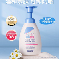 sebamed 施巴 兒童洗面奶潔面乳 400ml