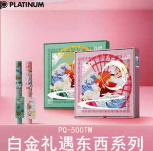 PLATINUM 白金 PQ-500TM 禮遇東西系列 鋼筆禮盒套裝 F尖