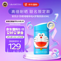 資生堂 ANESSA 安熱沙 哆啦A夢限定 金瓶安耐曬防曬乳60ml  SPF50+ PA++++