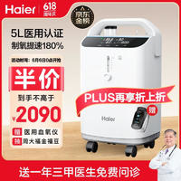 Haier 海爾 5L升醫(yī)用家用制氧機(jī)霧化一體機(jī)配呼吸機(jī)