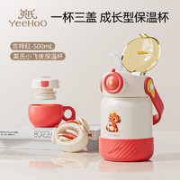 YeeHoO 英氏 兒童保溫杯 龍寶吉祥紅 500ml