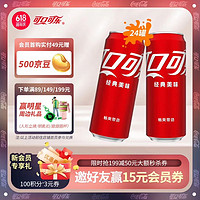 Coca-Cola 可口可樂 經(jīng)典汽水碳酸飲料330ml*24罐新老包裝隨機(jī)發(fā) 送張藝興/周杰倫周邊 可樂330ml*24罐