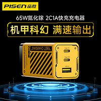 PISEN 品勝 65W充電器 氮化鎵 三口快充頭