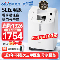 QXYGEN ELVES 氧精靈 醫(yī)用制氧機(jī) KJR-Y51W  5L