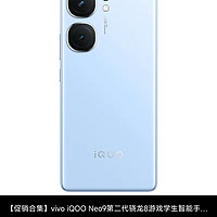 iQOO neo9 高通驍龍8G2