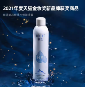 88VIP！Rellet 頤蓮 玻尿酸補(bǔ)水噴霧300ml*2瓶