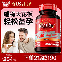 MegaRed 脈拓美國高含量輔酶coq10備孕卵子質(zhì)量200mg90粒