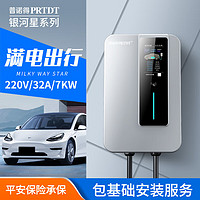 PRTDT 普諾得 銀河星 充電樁 新能源7KW家用 送裝一體含基礎(chǔ)安裝