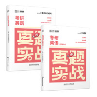 百億補(bǔ)貼！2025考研真題英語(yǔ)一/二通用 00-09歷年英語(yǔ)真題