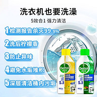 Dettol 滴露 洗衣機(jī)槽清洗劑250ml2瓶