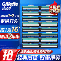 Gillette 吉列 威鋒2鋒速老式刮臉刀 16刀頭