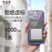 BULL 公牛 20W快充充電寶磁吸5000毫安大容量蘋果專用小巧便攜移動(dòng)電源