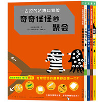 《一古拉的岔路口冒險(xiǎn)》（全5冊(cè)）