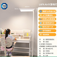 雷士照明 lafa air 大路燈 兒童護(hù)眼落地臺(tái)燈