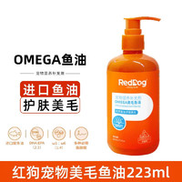 RedDog 紅狗 OMEGA魚油 223ml