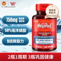 旭福MegaRed脈拓純南極磷蝦油軟膠囊750mg（omega-3美國(guó)進(jìn)口epa高純度深海魚(yú)油升級(jí) 血脂磷脂dha中老年成人）